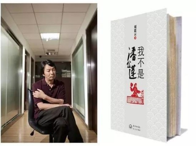Liu Zhen yun novel