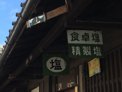 坂本で見つけた懐かしい専売公社の看板