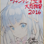 Autograph collection -Fantasia Bunko Festival 2016 (Akihabara, Tokyo, Japan)