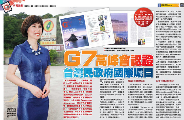 [時報周刊 1998期] 台灣民政府 登上G7專刊 1