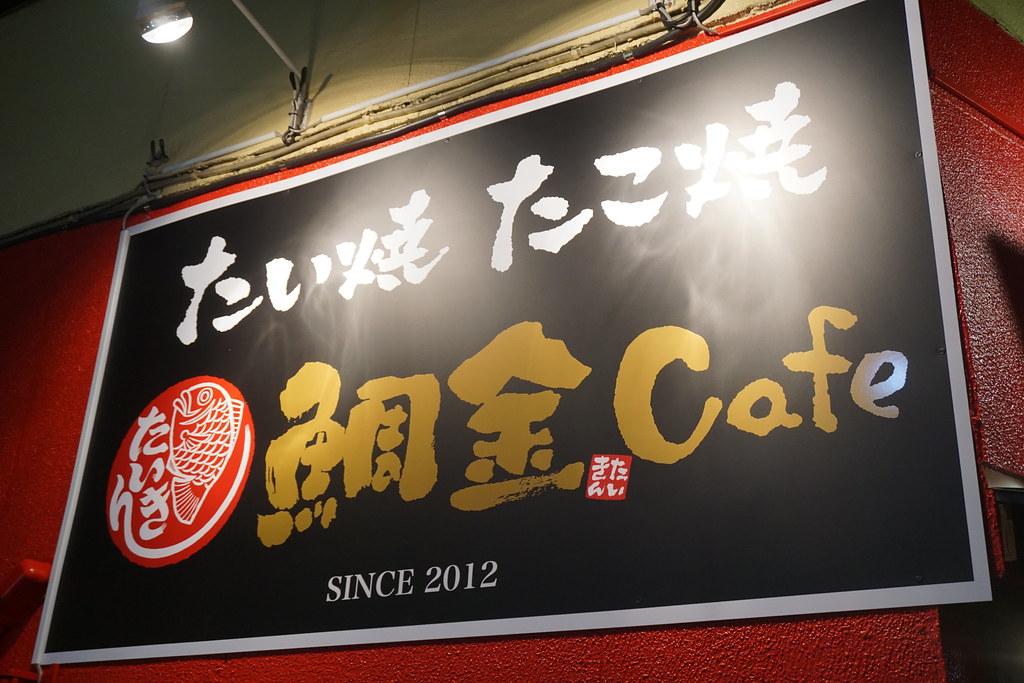 鯛金Cafe(東長崎）