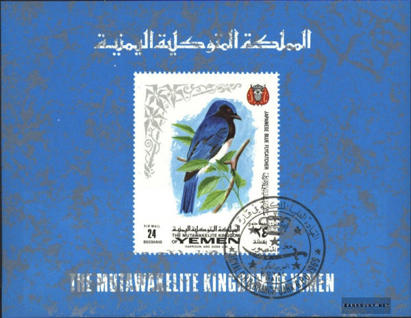 Známky Jemen (kráľovstvo) 1969 Ochrana zvierat