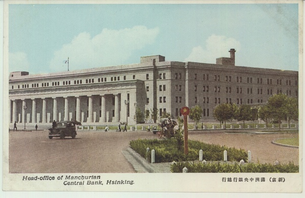 满洲中央银行外部，30－40年代