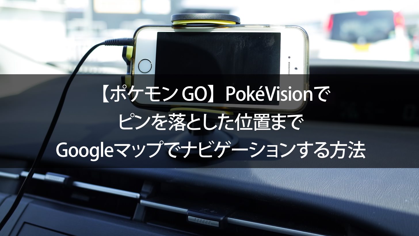 pokemon-go-pokevision-google-maps-navigation-00000